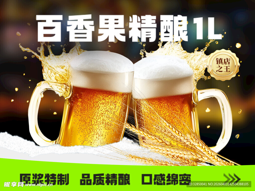 百香果精酿啤酒   举杯畅饮