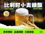 比利时小麦精酿啤酒