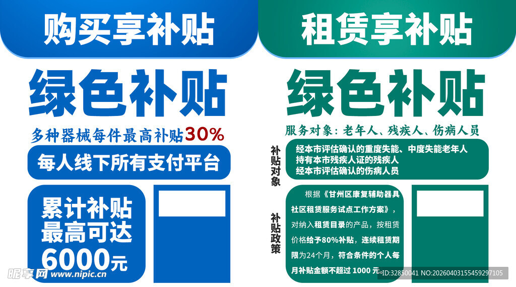 绿色租赁消费补贴活动海报