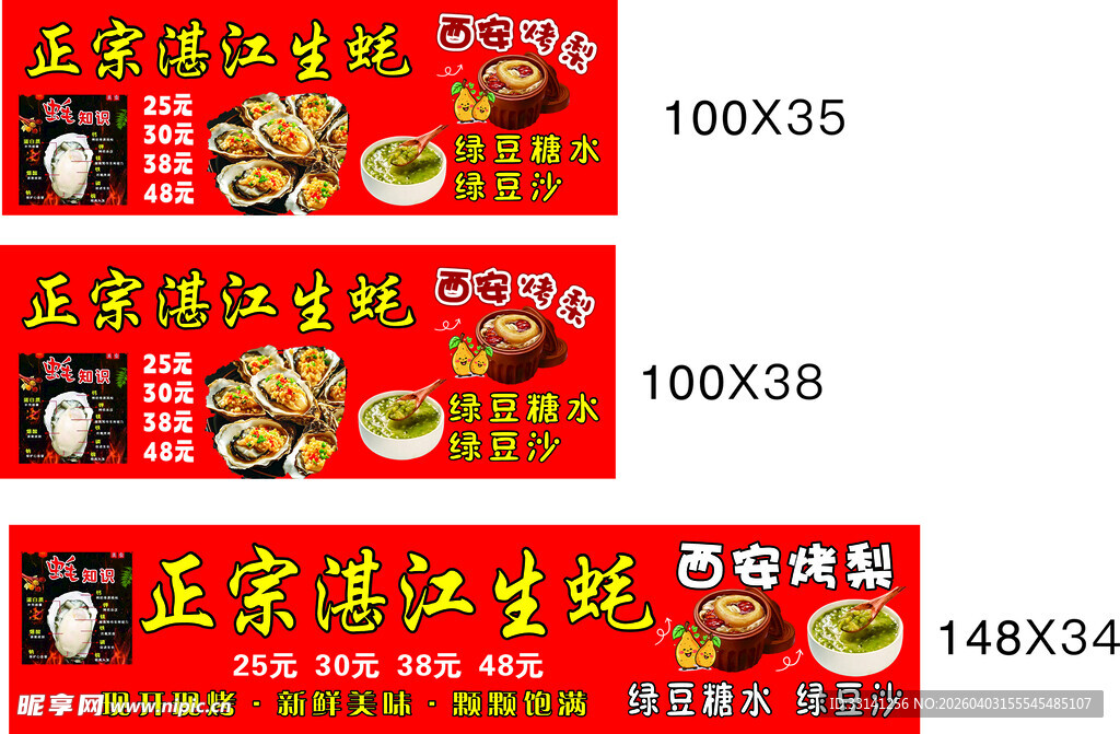 正宗湛江生蚝  烤梨