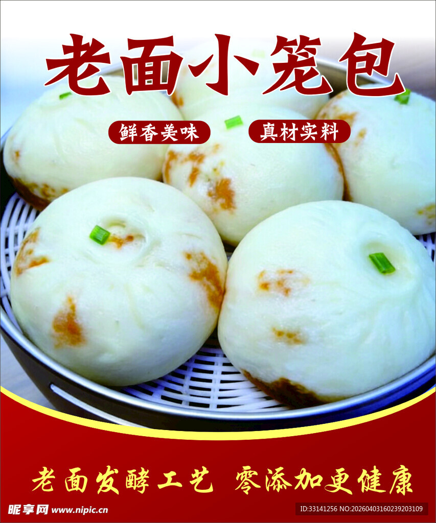 老面小笼包 传统美味呈现