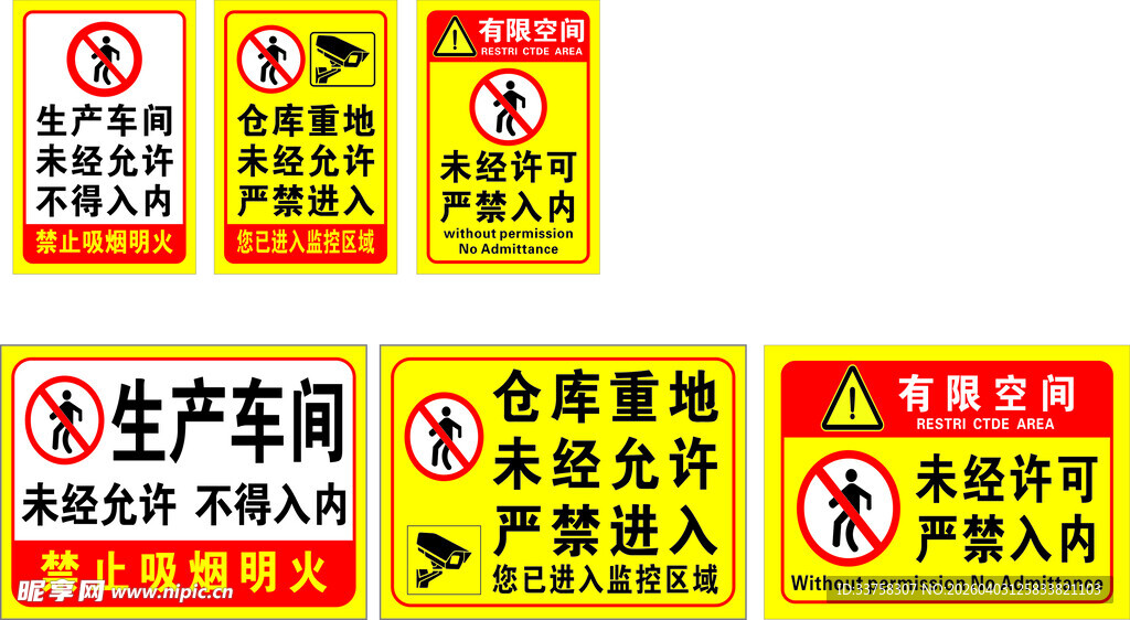 车间警示标识集合