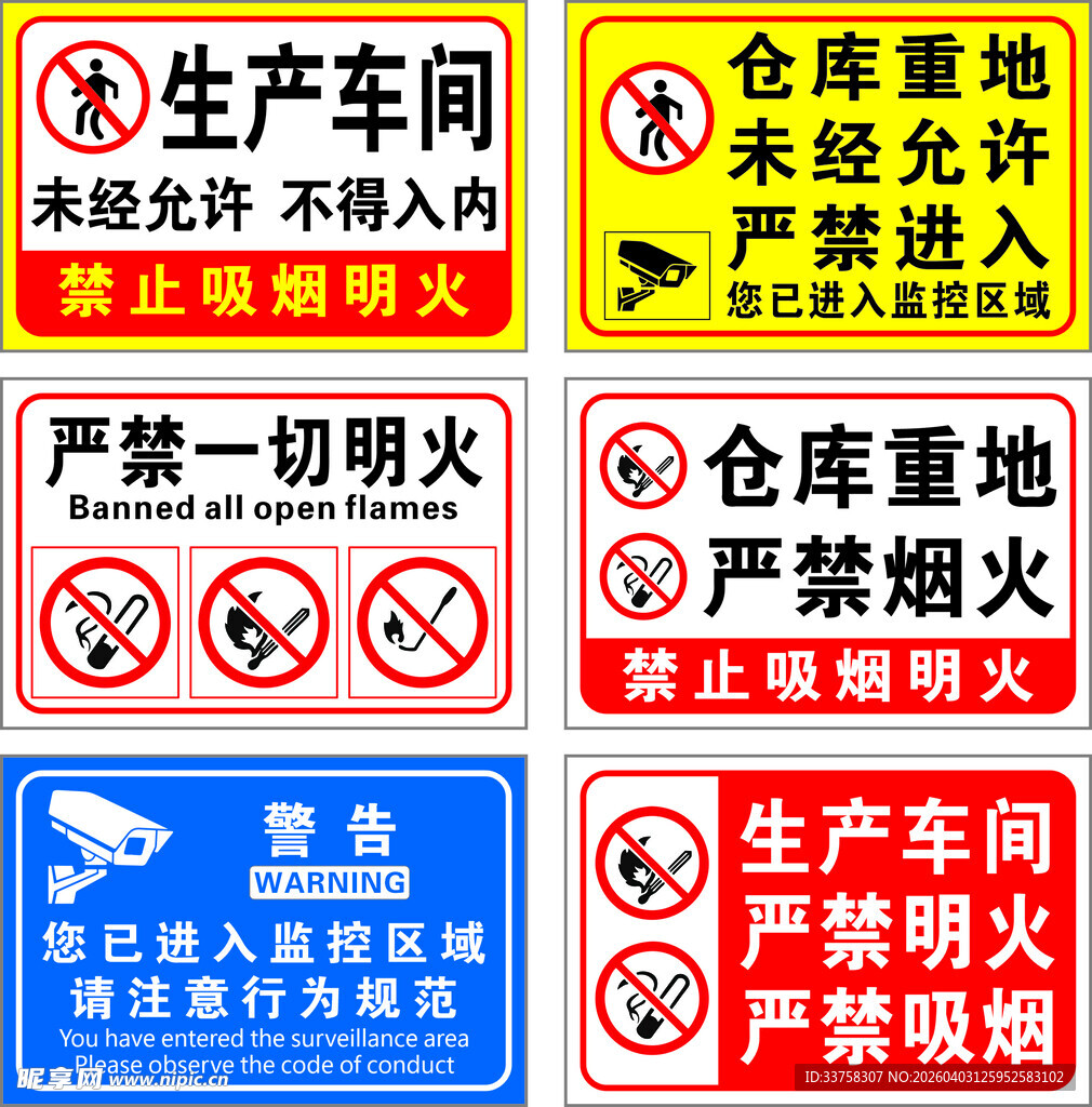 车间仓库安全警示标识合集