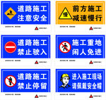 道路施工安全标牌