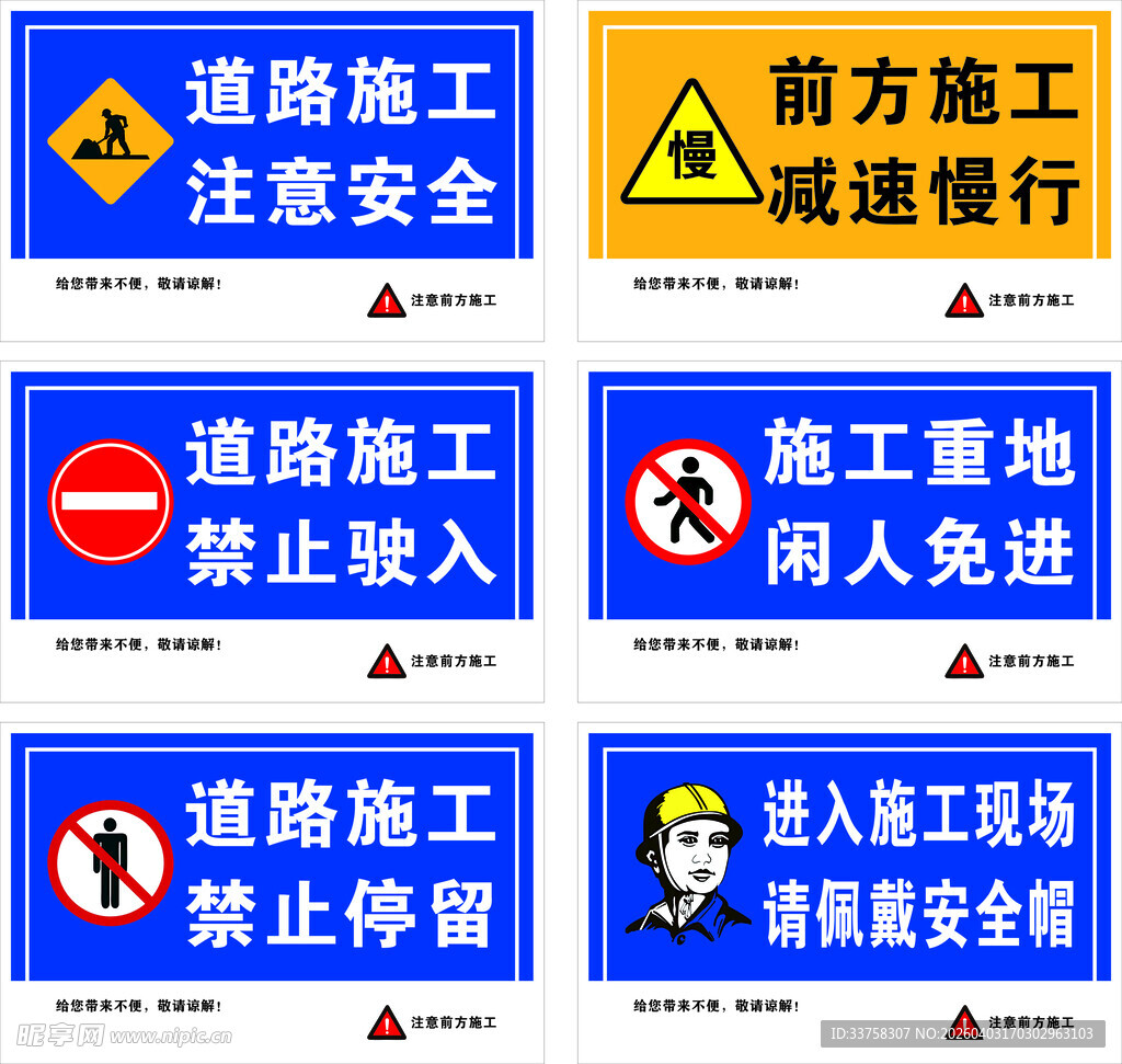 道路施工安全标牌
