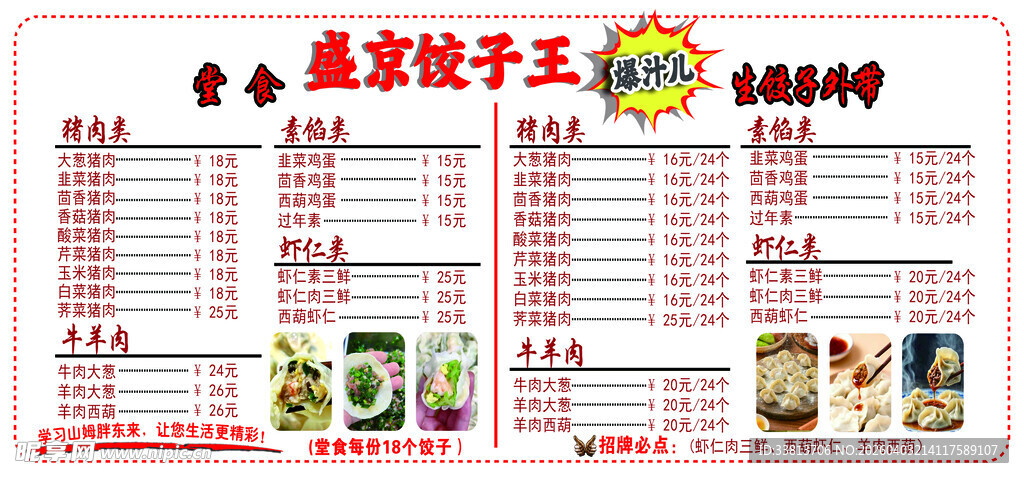 校园美食节摊位菜单展示