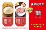 盛京饺子王促销海报