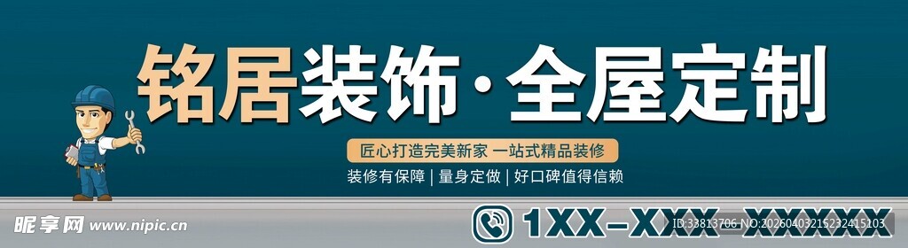 铭居装饰全屋定制