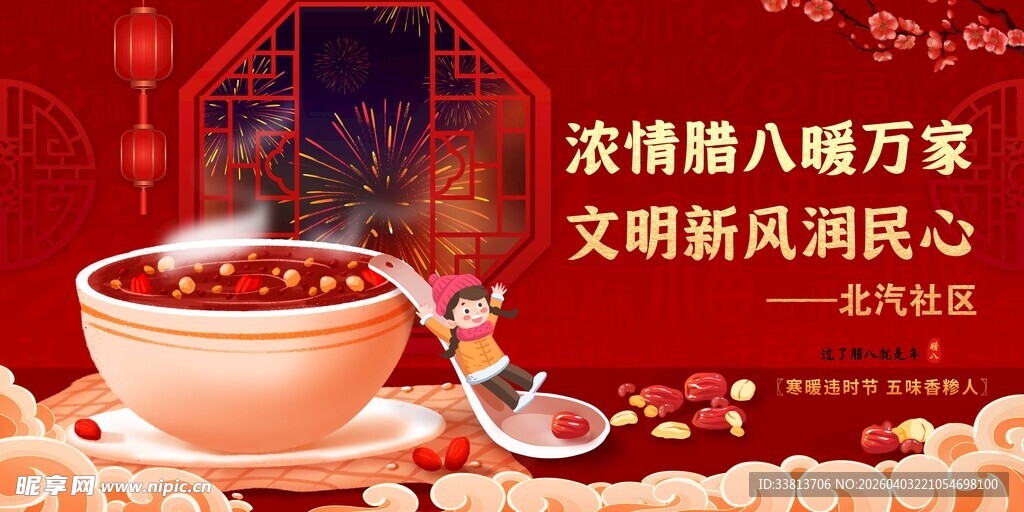 浓情腊八粥万家暖人心