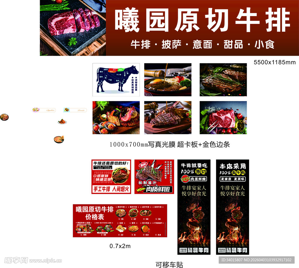 澳洲原切牛排多样展示