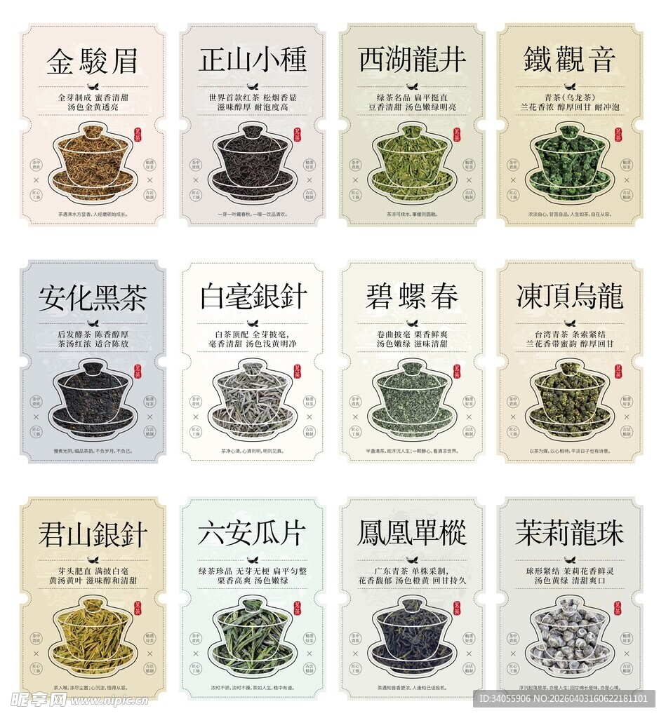 茶叶价格签卡片系列