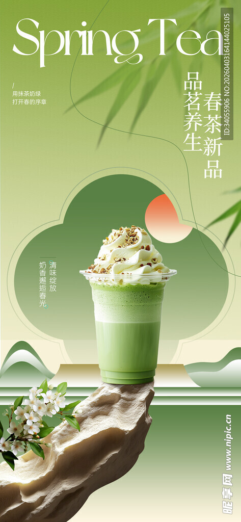 春茶新品海报