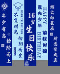生日条幅