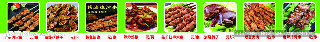 烧烤图