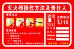 灭火器操作方法及负责人