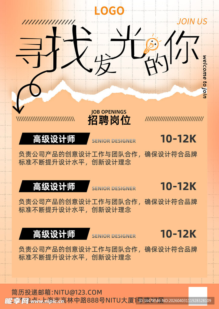 招聘岗位信息宣传海报