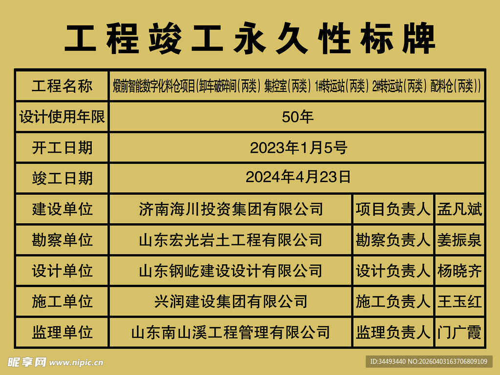 工程竣工永久性标牌