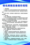 催化燃烧设备操作规程