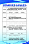 危险物料泄露事故应急处置卡