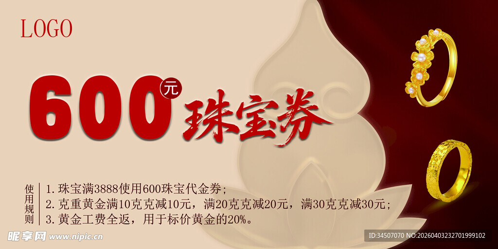 600珠宝券限时大放送
