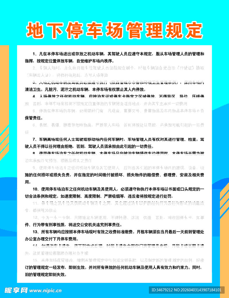 地下停车场管理规定制度