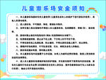 儿童游乐场安全须知
