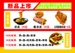 新品美食上市优惠活动