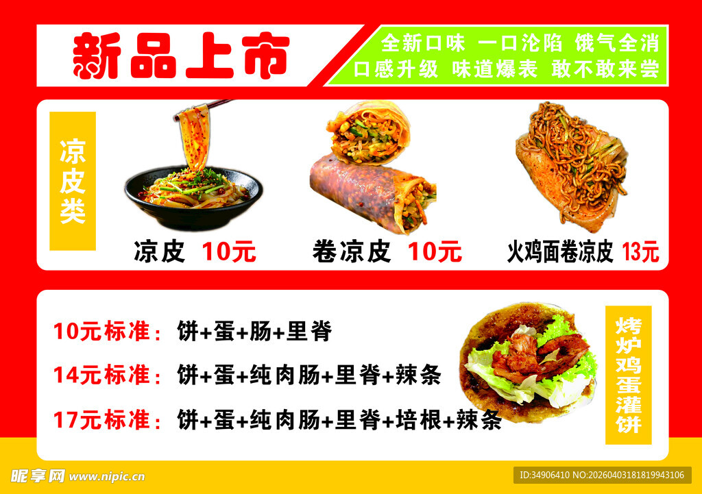 新品美食上市优惠活动