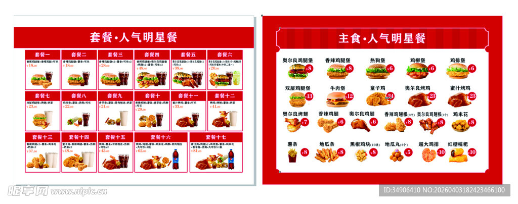 中式美食菜单展示