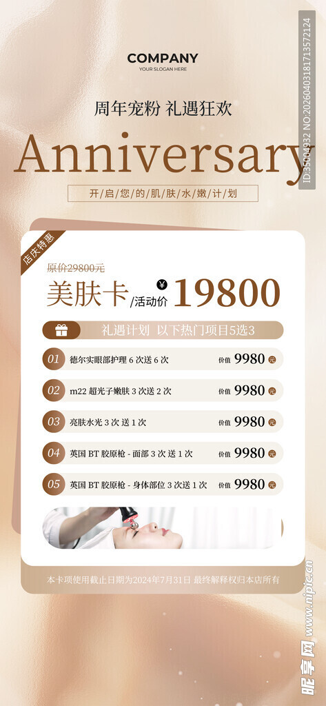 美容促销卡金色