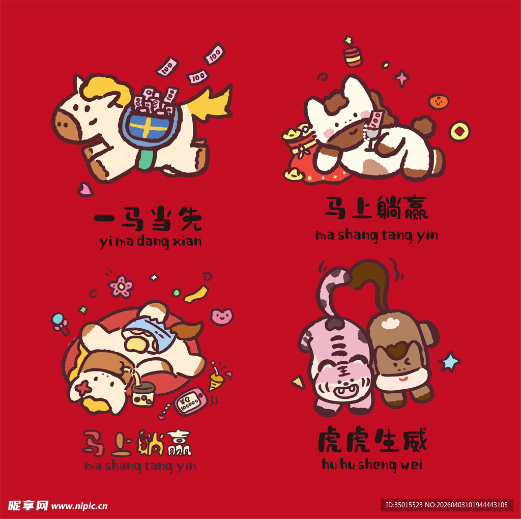 卡通马插画贴图