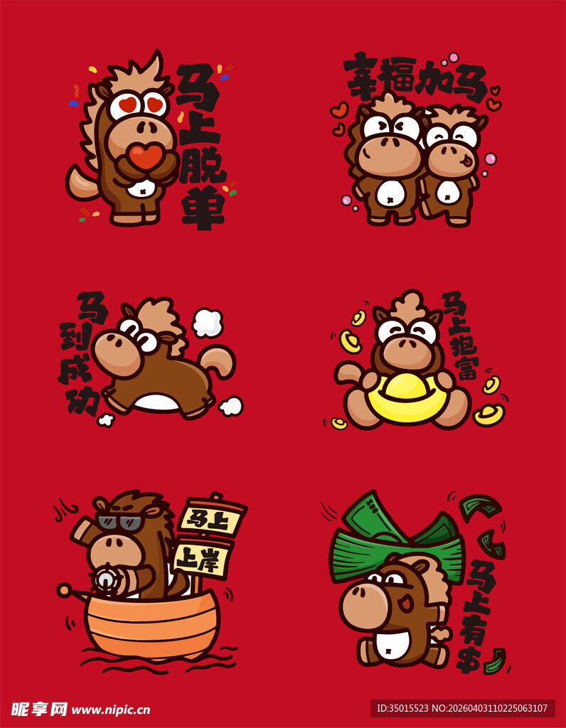 2026创意卡通马插画贴图