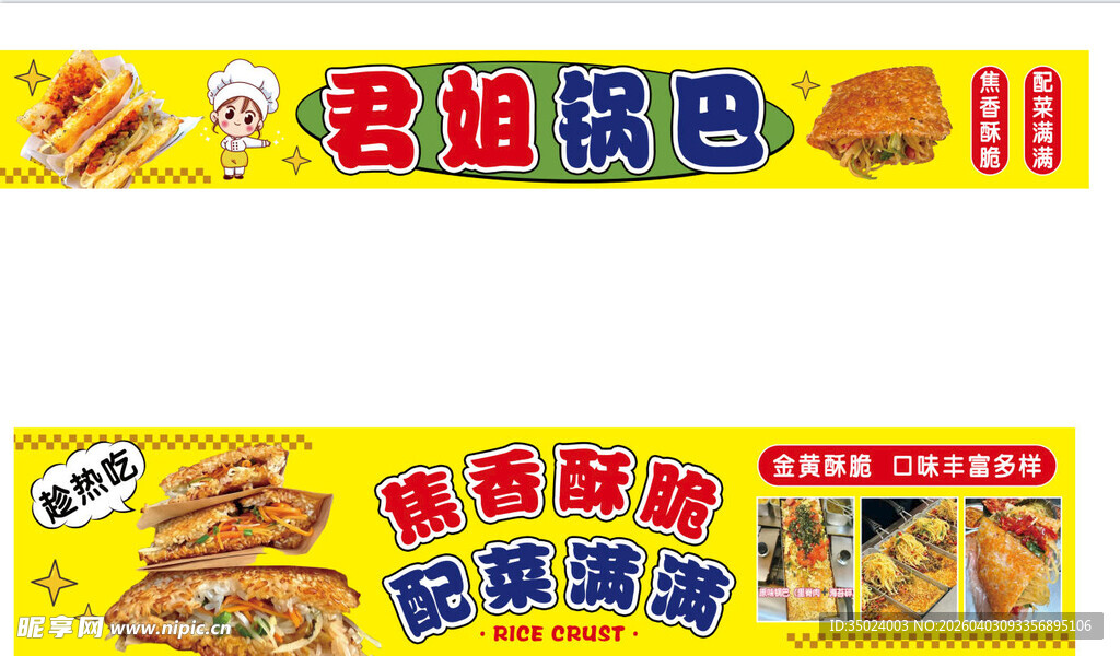 土匪锅巴 小吃车  土豆 