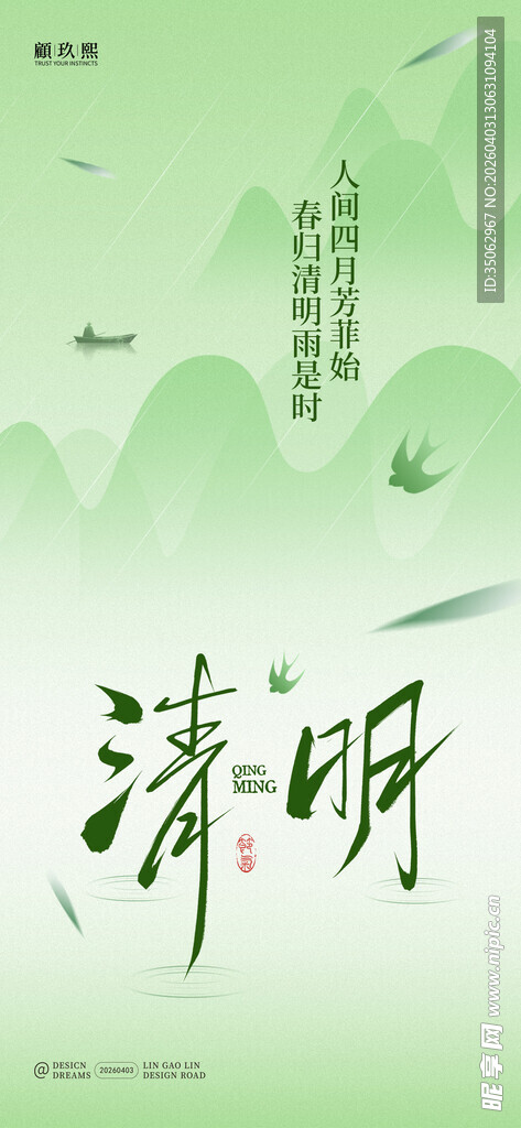 清明节气海报