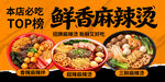 麻辣烫
