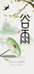 谷雨 