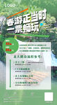 春游正当时 旅游宣传页