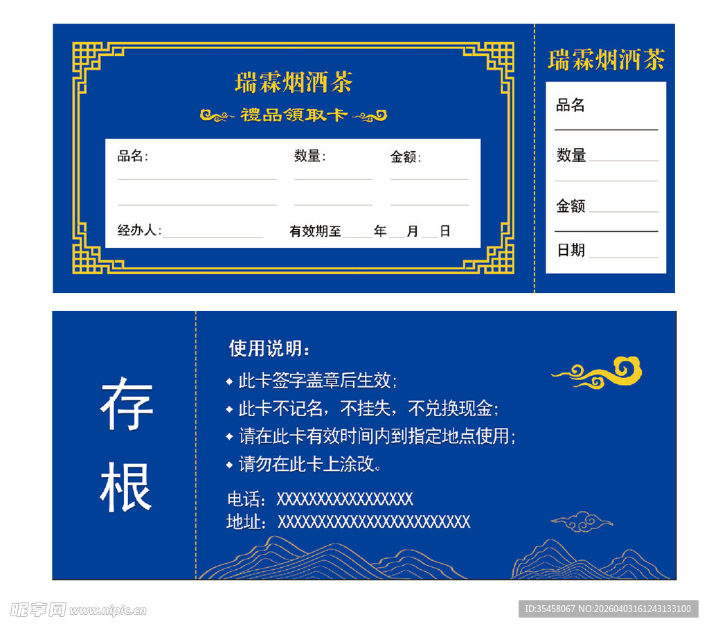 卡券
