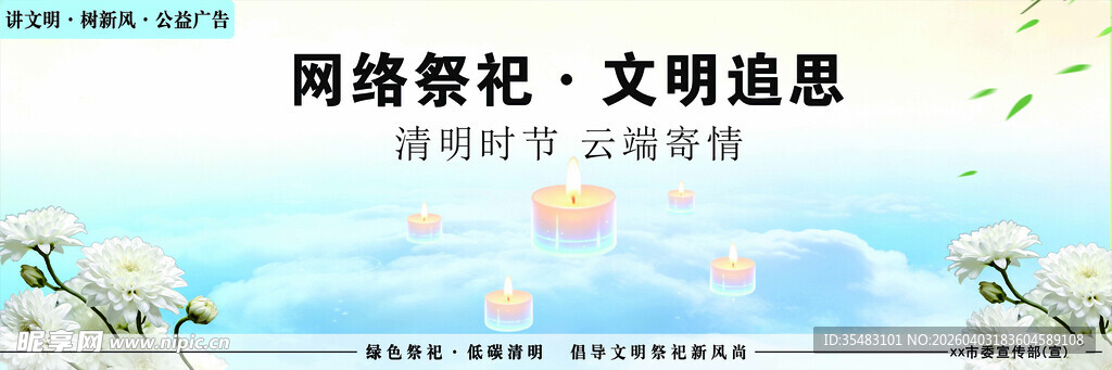 清明祭祀网络祭祀