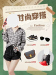 服装店海报 穿搭海报