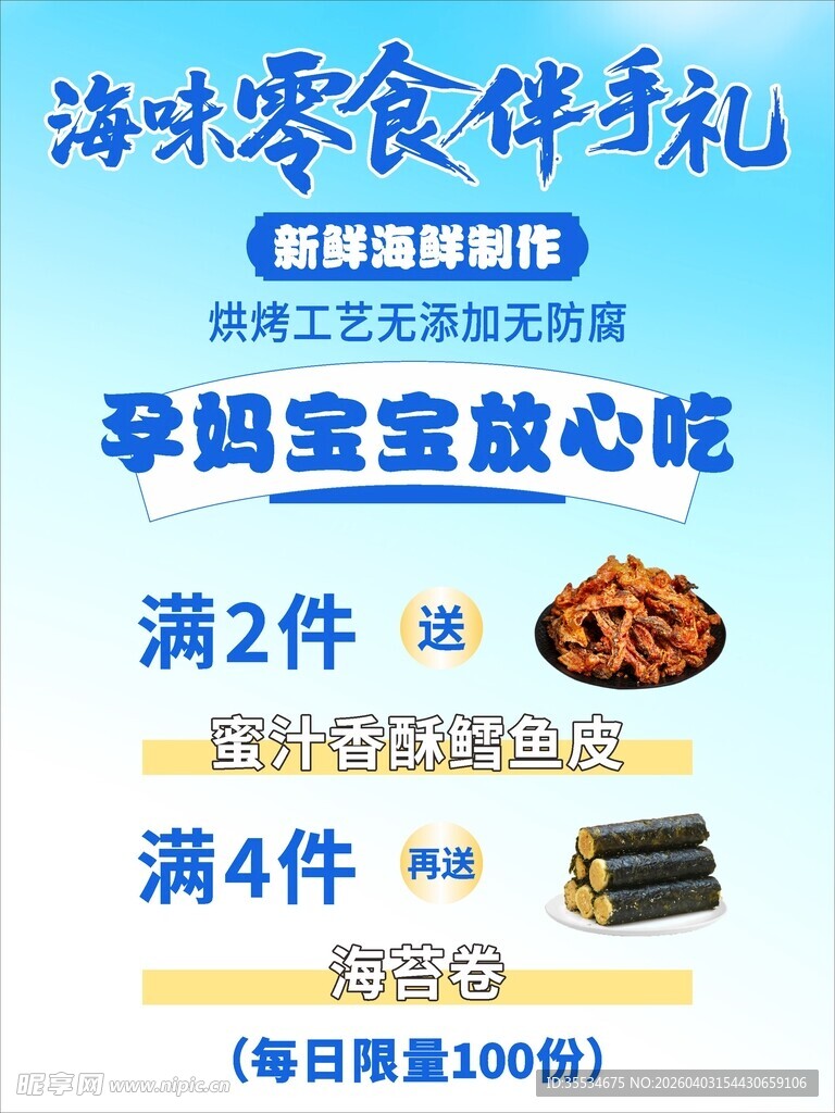 海味零食伴手礼图片
