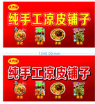 纯手工凉皮铺子招牌展示