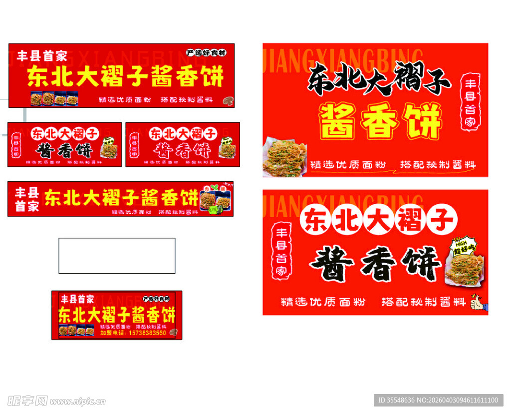 喜庆中式美食店铺招牌设计