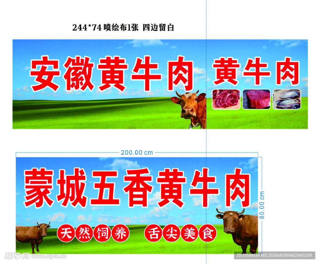 安徽蒙城黄牛肉宣传牌