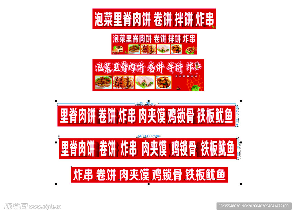 红色餐饮横幅标语展示