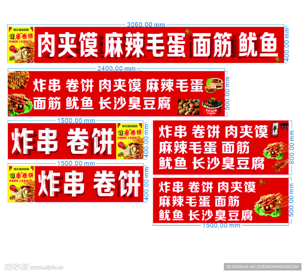 街头小吃摊美食招贴