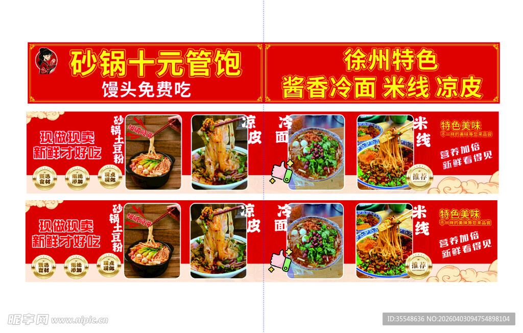 砂锅牛杂煲促销海报