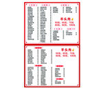 超市促销价目表