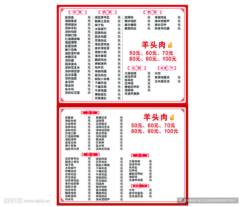 超市促销价目表