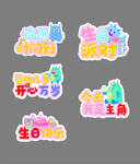 卡通生日打卡牌